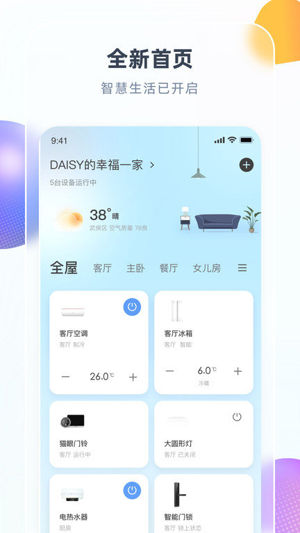 chiq长虹空调app(改名智汇家)v8.3.1 截图1