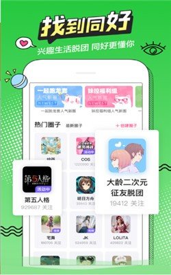 萌次元 截图3