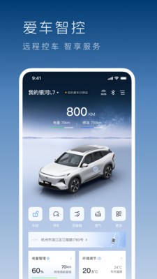 吉利银河 截图1