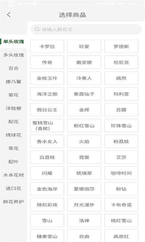 花伍供应商平台 截图1