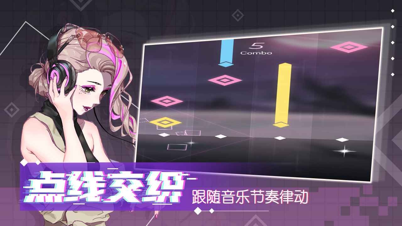 心跳旋律官方版 截图4