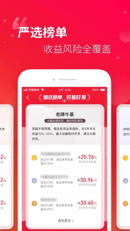 指南针基金APP