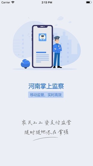 河南省农民工工资支付监管系统平台 v2.0 1