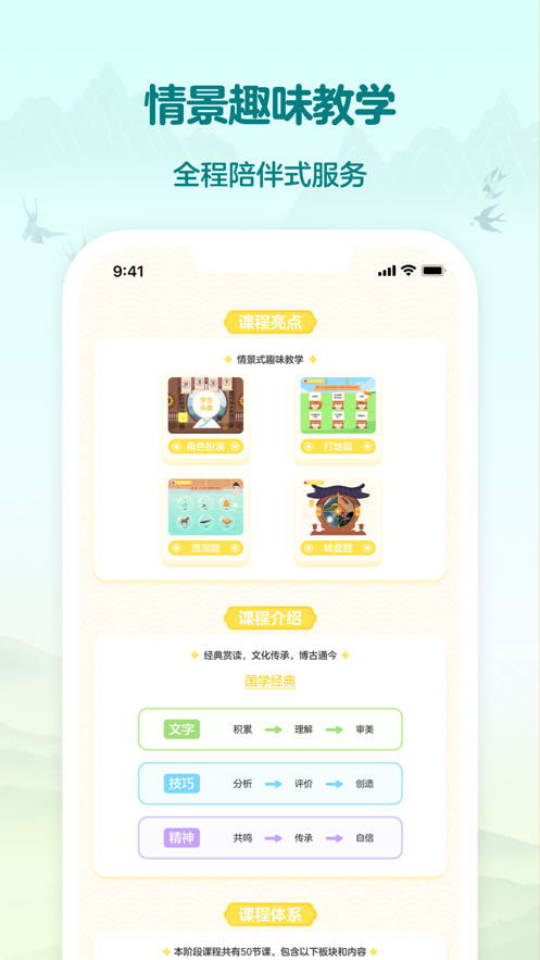伴鱼国学免费版 截图3