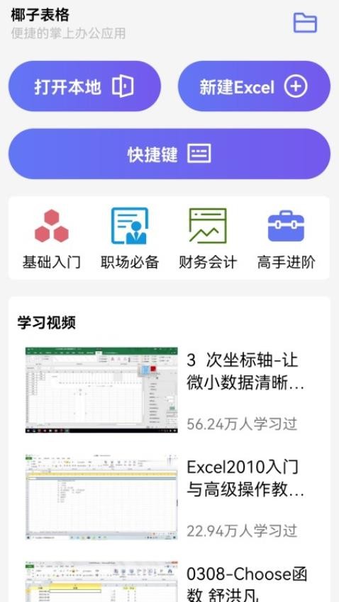 椰子表格app v1.0 截图3