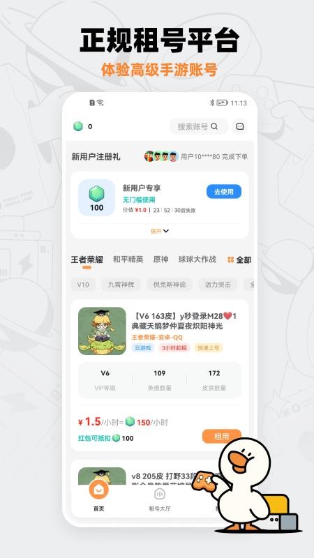 租号宝app v2.0.0