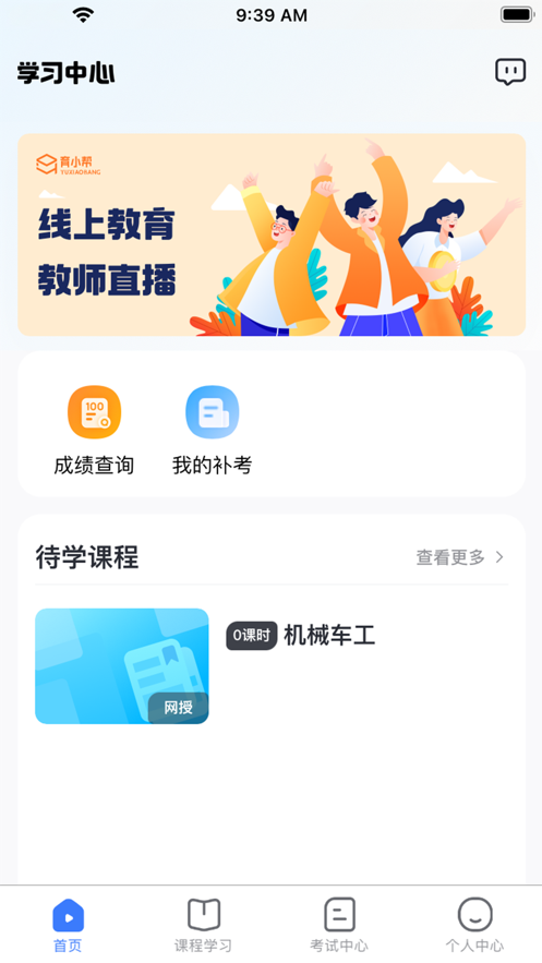 亿学宝云app