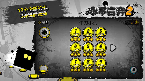 永不言弃2游戏 截图5