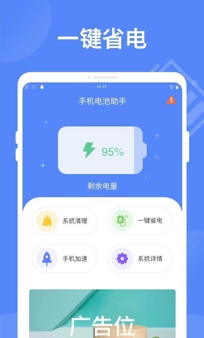 智能省电大师 截图4