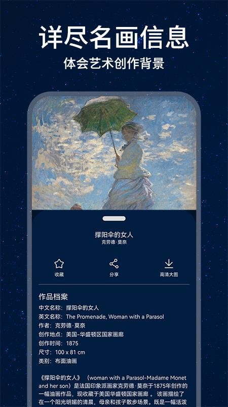 世界名画集免费版 v1.0.2 截图1