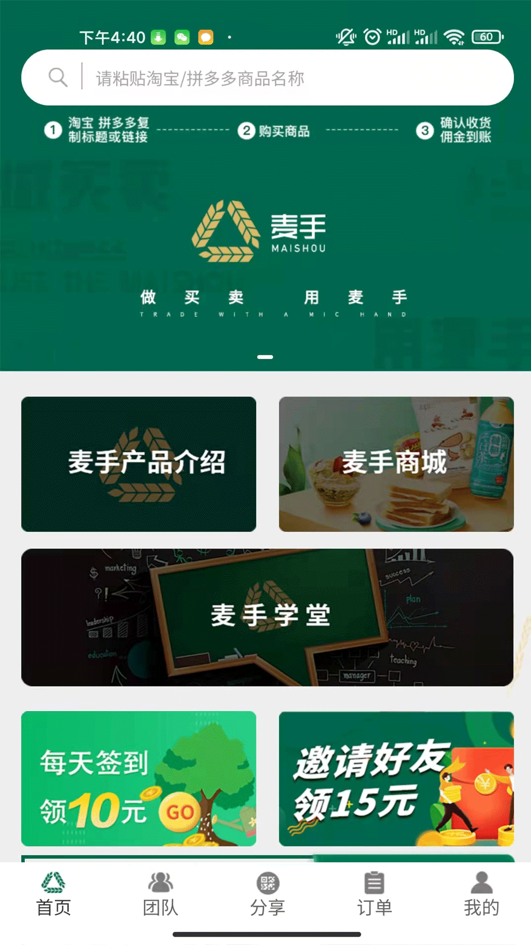 麦手app 截图4