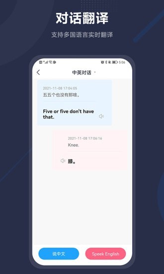 同声翻译 截图3