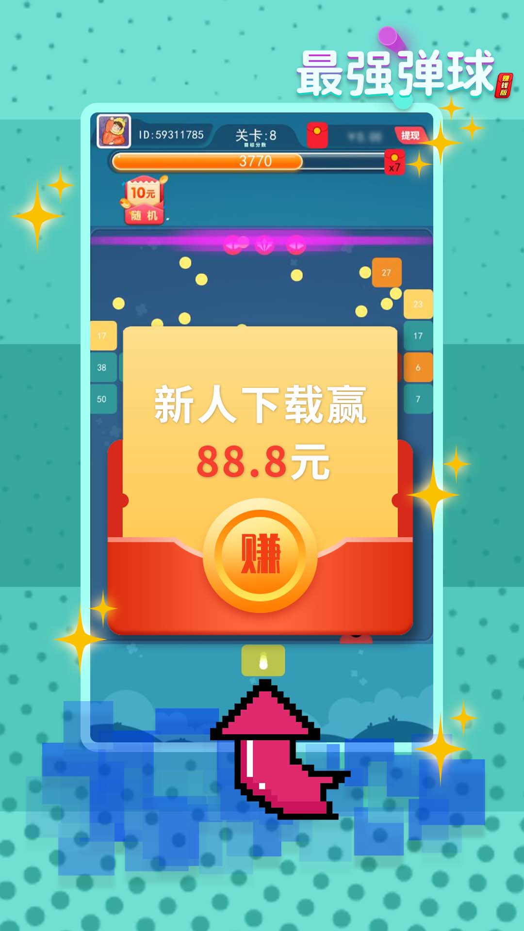 最强弹球赚钱版 截图1