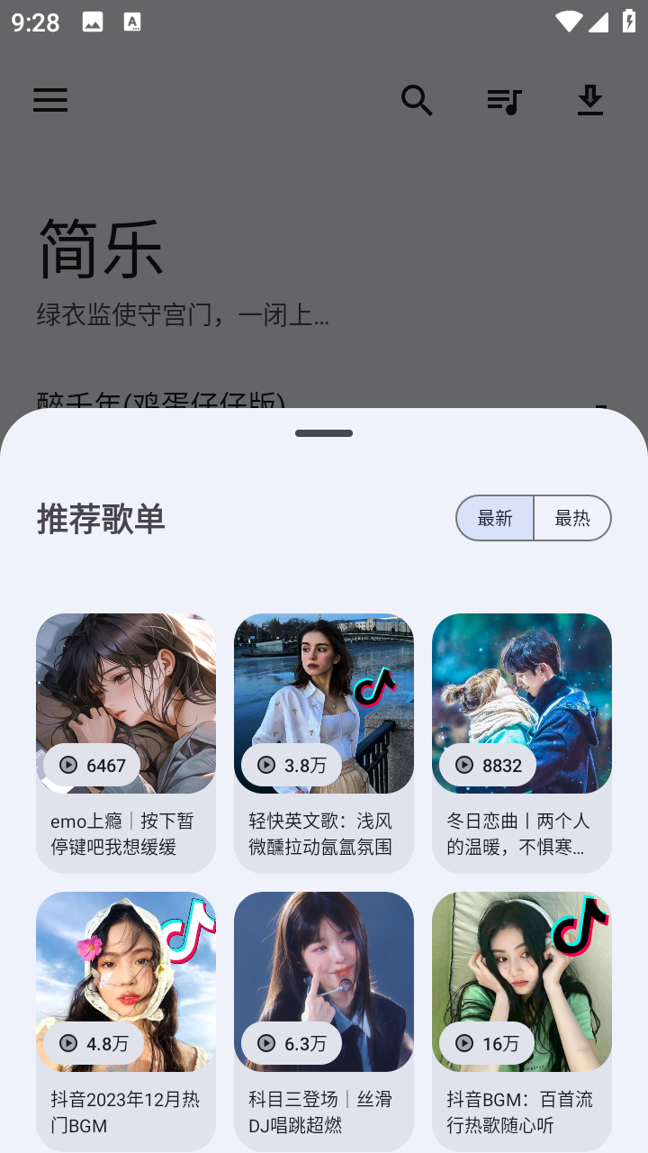 简乐播放器 截图3