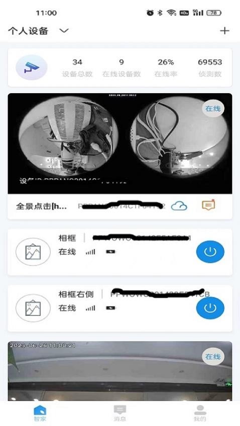 Glofinepro 截图4