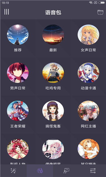 派大星变声器App 截图2