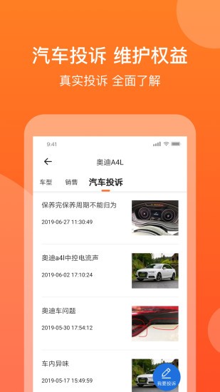 汽车消费网 截图1