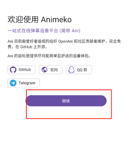 animeko动漫免费版 截图15