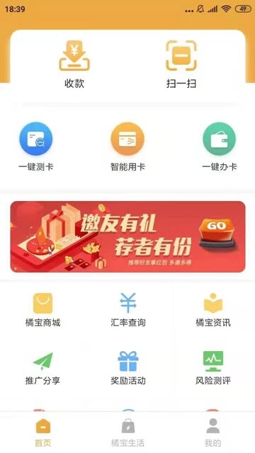 橘宝生活软件 截图1