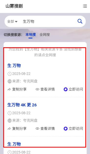 山雾搜剧app官方 截图8
