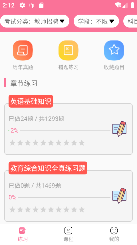 文武网课app 1.0.1 截图3