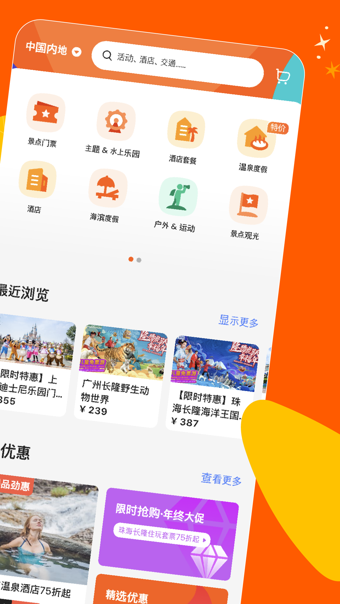 KLOOK客路2024 截图1