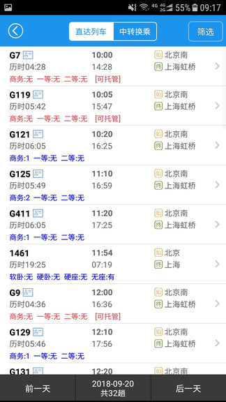 12306火车票查询app v2.0.3 安卓手机版