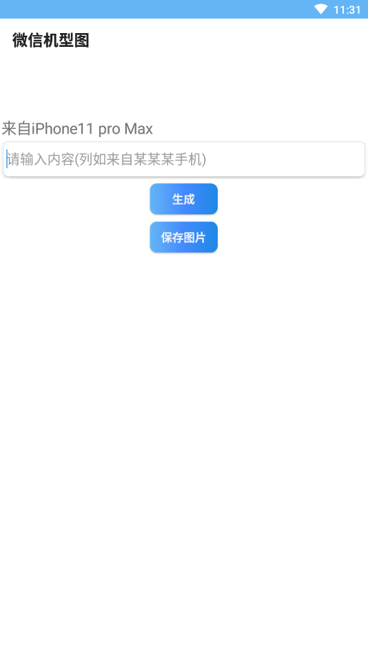 微信机型图app 截图1