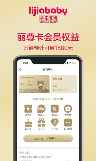 丽家宝贝 截图4