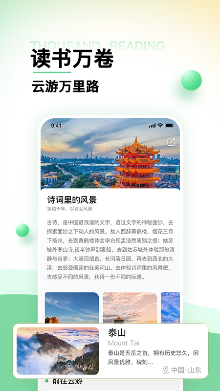 世界景点大全app v1.1.8