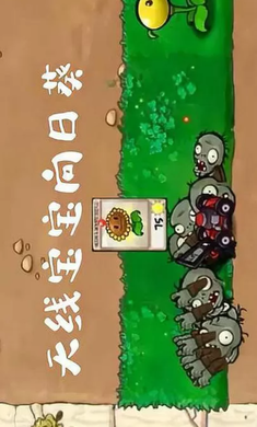 植物大战僵尸废物版安卓版 截图4