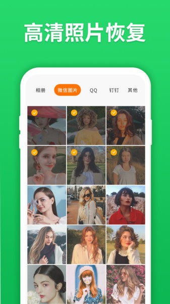 微恢复助手app v3.5.0 安卓版 截图2