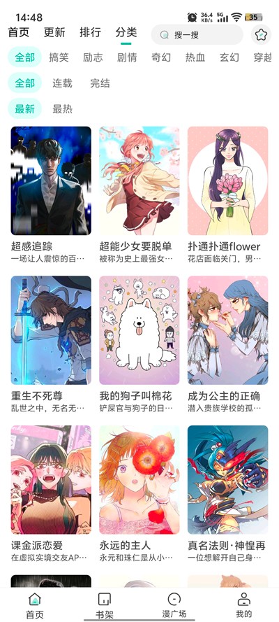 小肥羊漫画官方免费下载 截图3