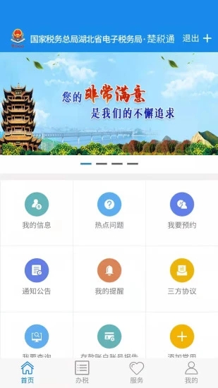 楚税通app 截图4