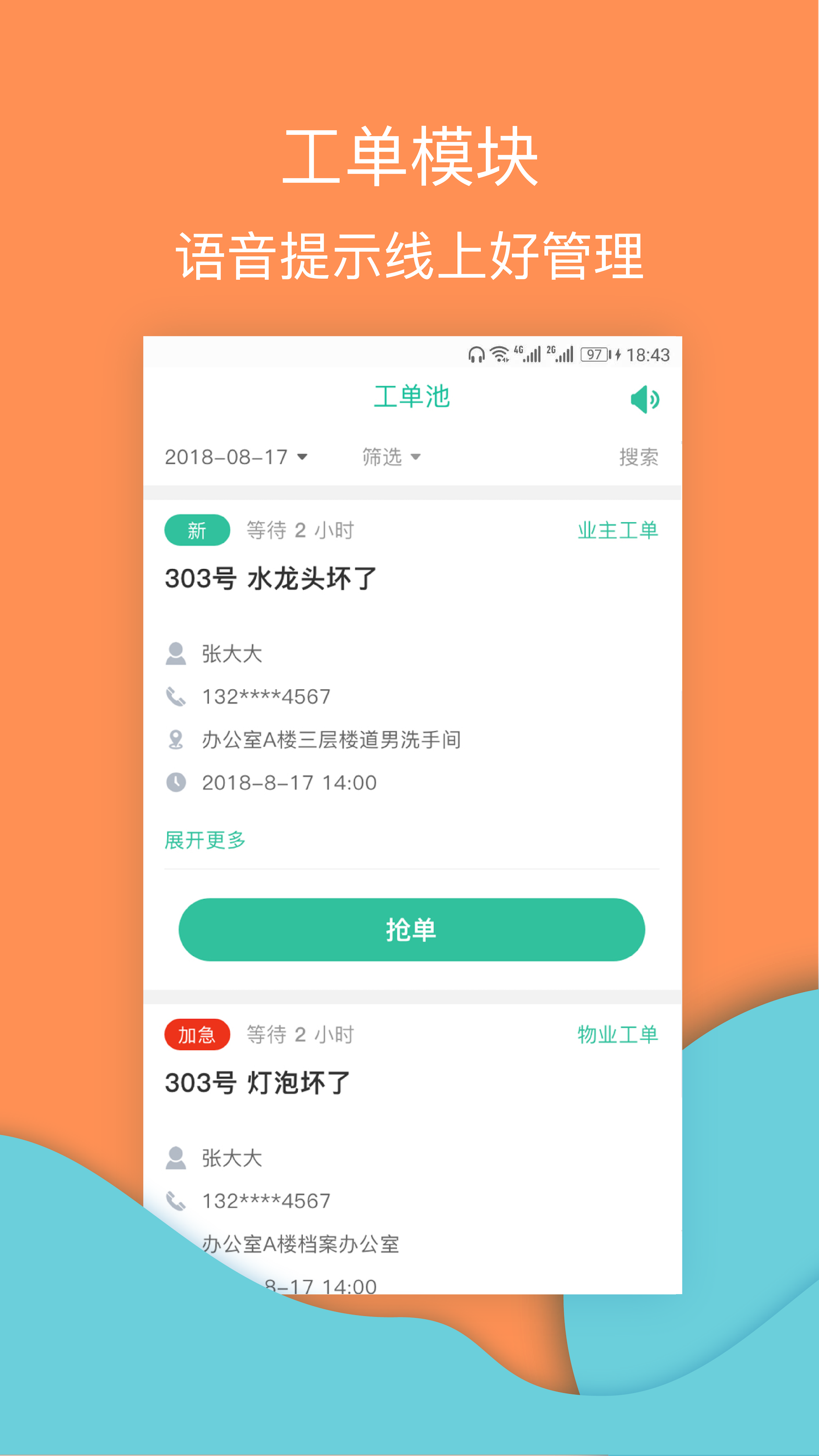 物业工具端