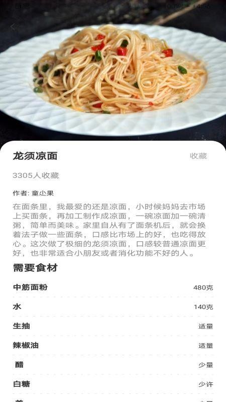 厨房家常菜app v1.0.3 截图1