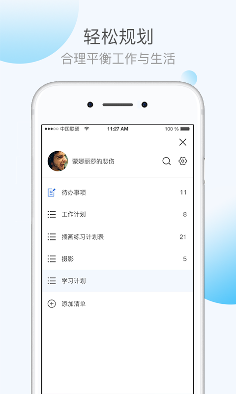 KeepTime日程管理 截图4