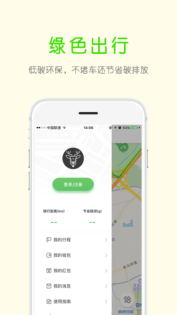 小鹿单车 截图4