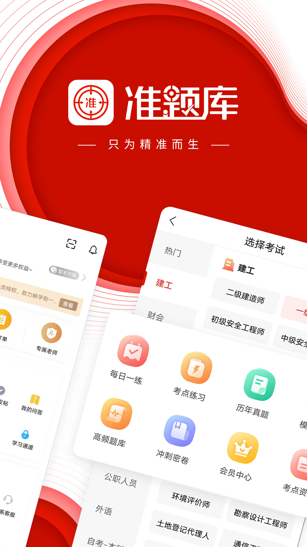 准题库app 截图1