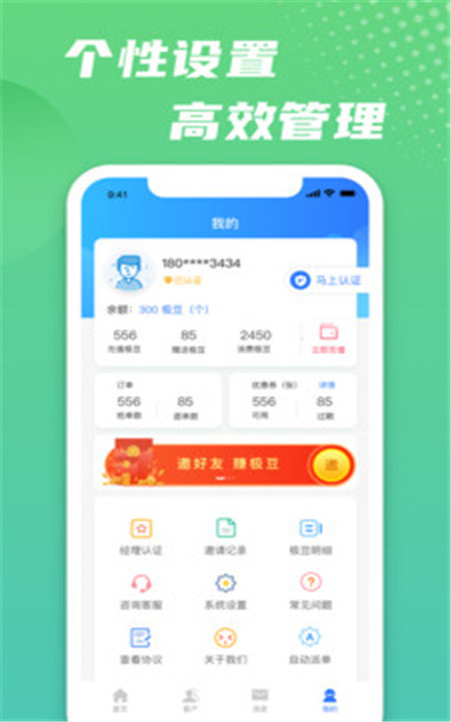 极速抢单app 截图2