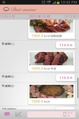 减肥笔记 截图1