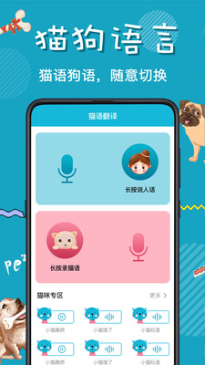猫语交流器(猫叫翻译) 截图2