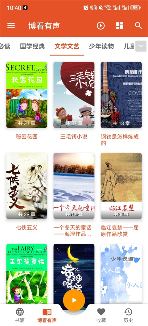 我的听书2026 截图3