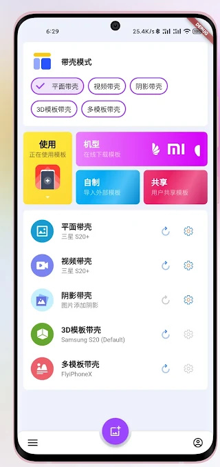 带壳截图Pro 截图1