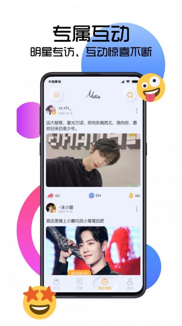 MeeTA追星app 截图3