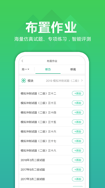 听力百分百教师端 v1.0.8 截图2