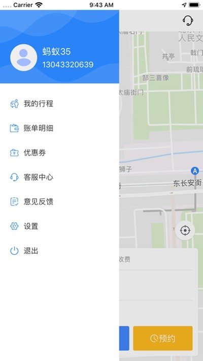 蚂蚁专业代驾司机端 截图2