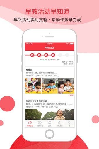 黄浦早教app v1.1.1