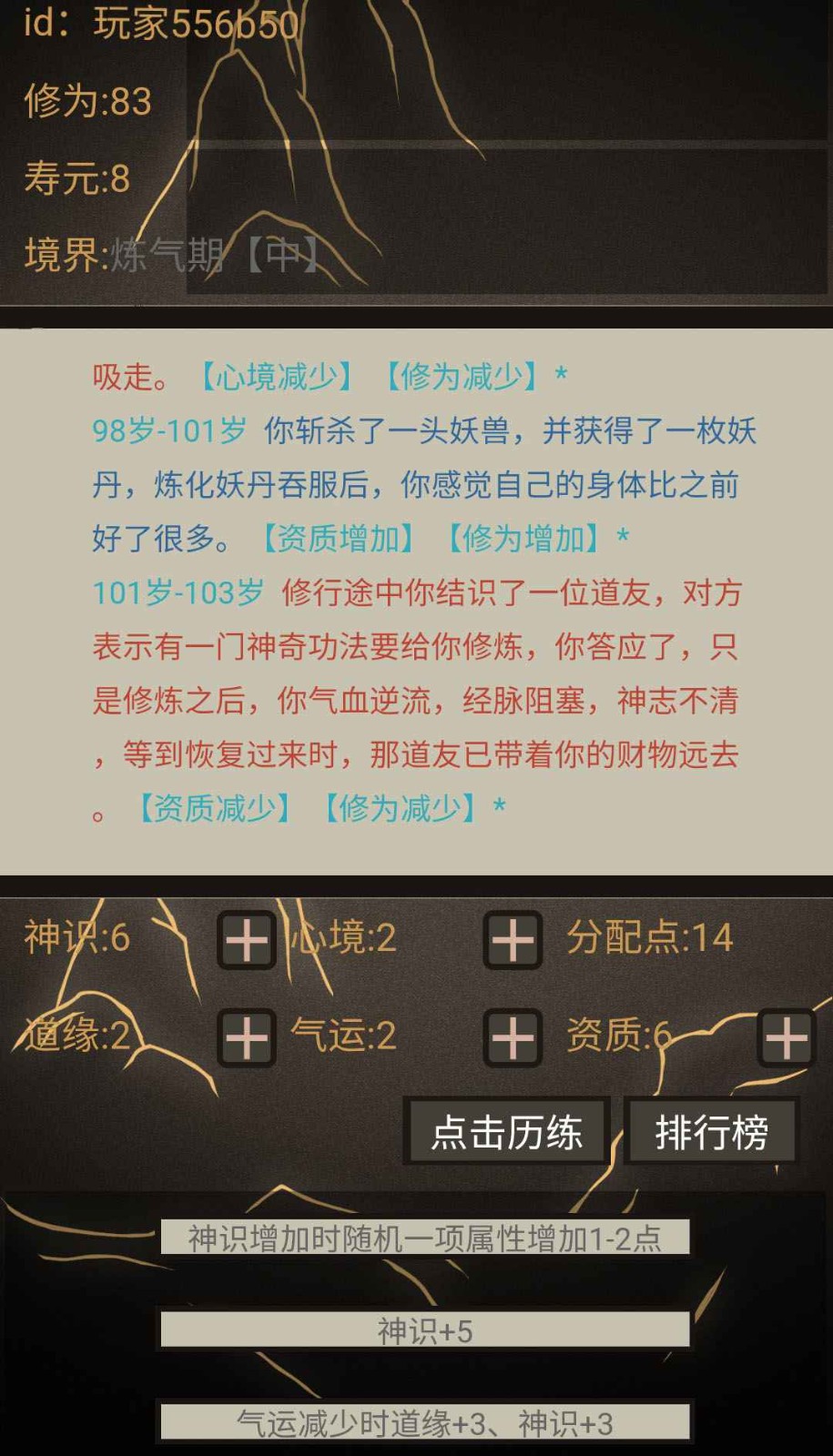 文字修仙无限轮回免广告 截图2