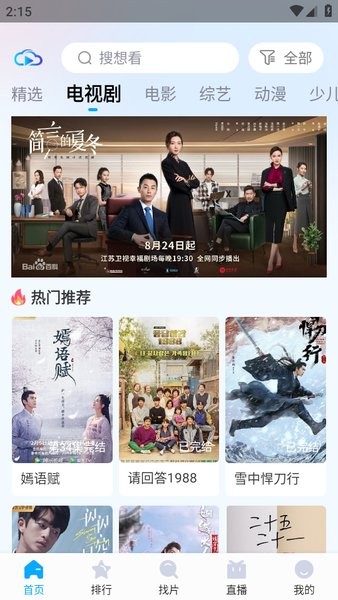 快云影视app官网版 截图1